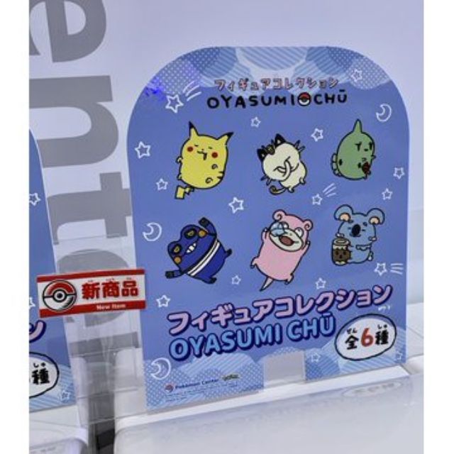 Pokemon Oyasumi Chu Gashapon Shopee Philippines