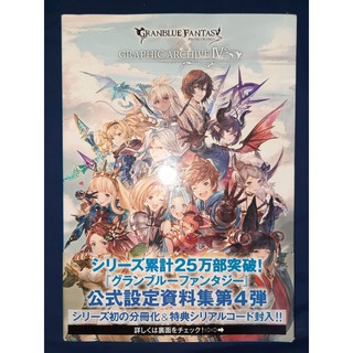 Granblue Fantasy Graphic Archive Iv Jp By Ichijinsha Shopee Philippines