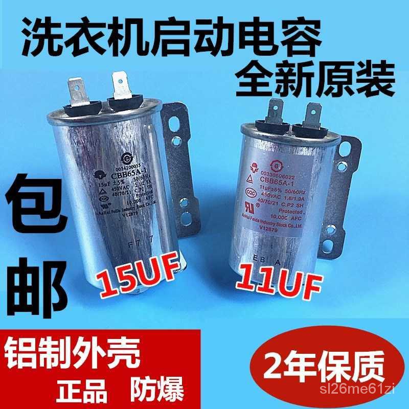 Original fully automatic washing machine motor capacitor CBB65A1 11uf