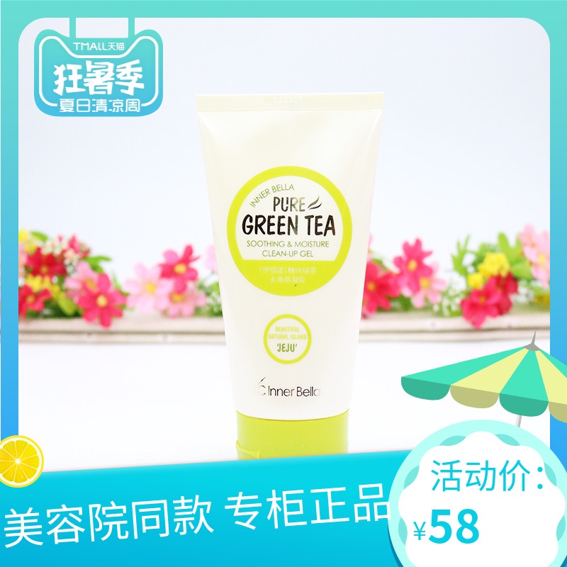 Shanghai ibeno flagship store pure green tea Exfoliating Gel softens