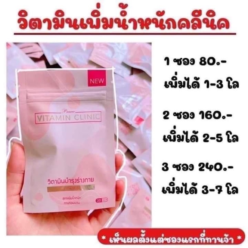 Have A Free Gift!!Vitamin Clinic Weight Gain Vitamin Buy 3 Sachets Get 1 Face Mask.