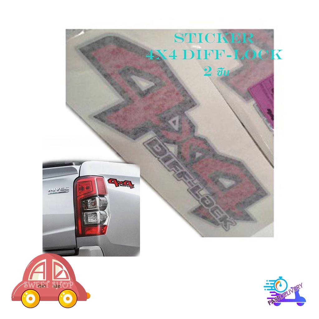 STICKER 4X4 DIFFLOCK 4X4 DIFFLOCK Red Black Border 1 Set 2 Pieces