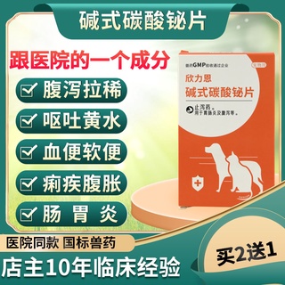 Pet bismuth subcarbonate cat and dog gastroenteritis medicine diarrhea diarrhea stool pull blood Tan #1