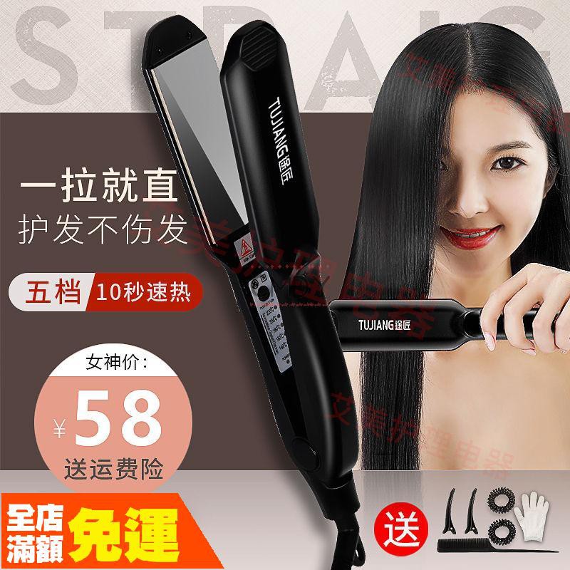 tujiang flat iron