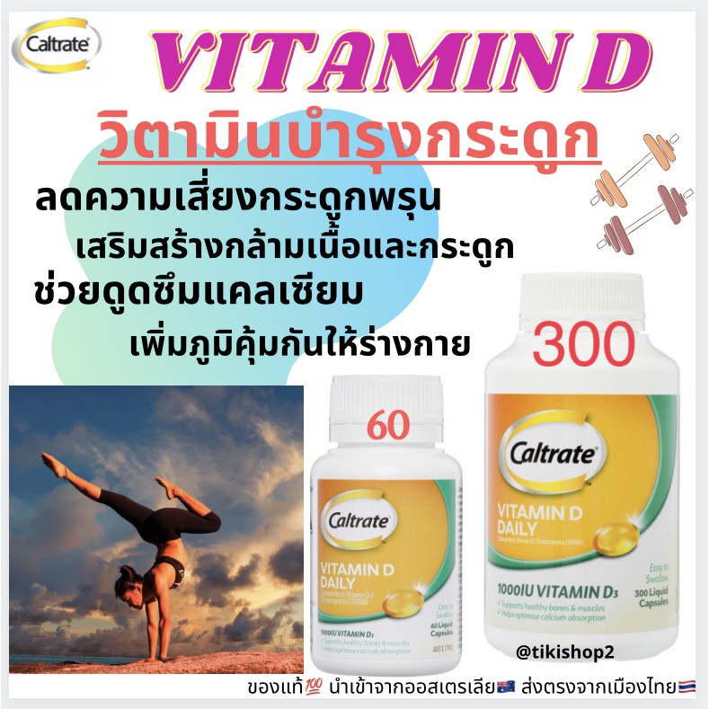 Caltrate Vitamin D 1000iu, 60 and 300 tablets, Vitamin D helps absorb calcium, nourish bones