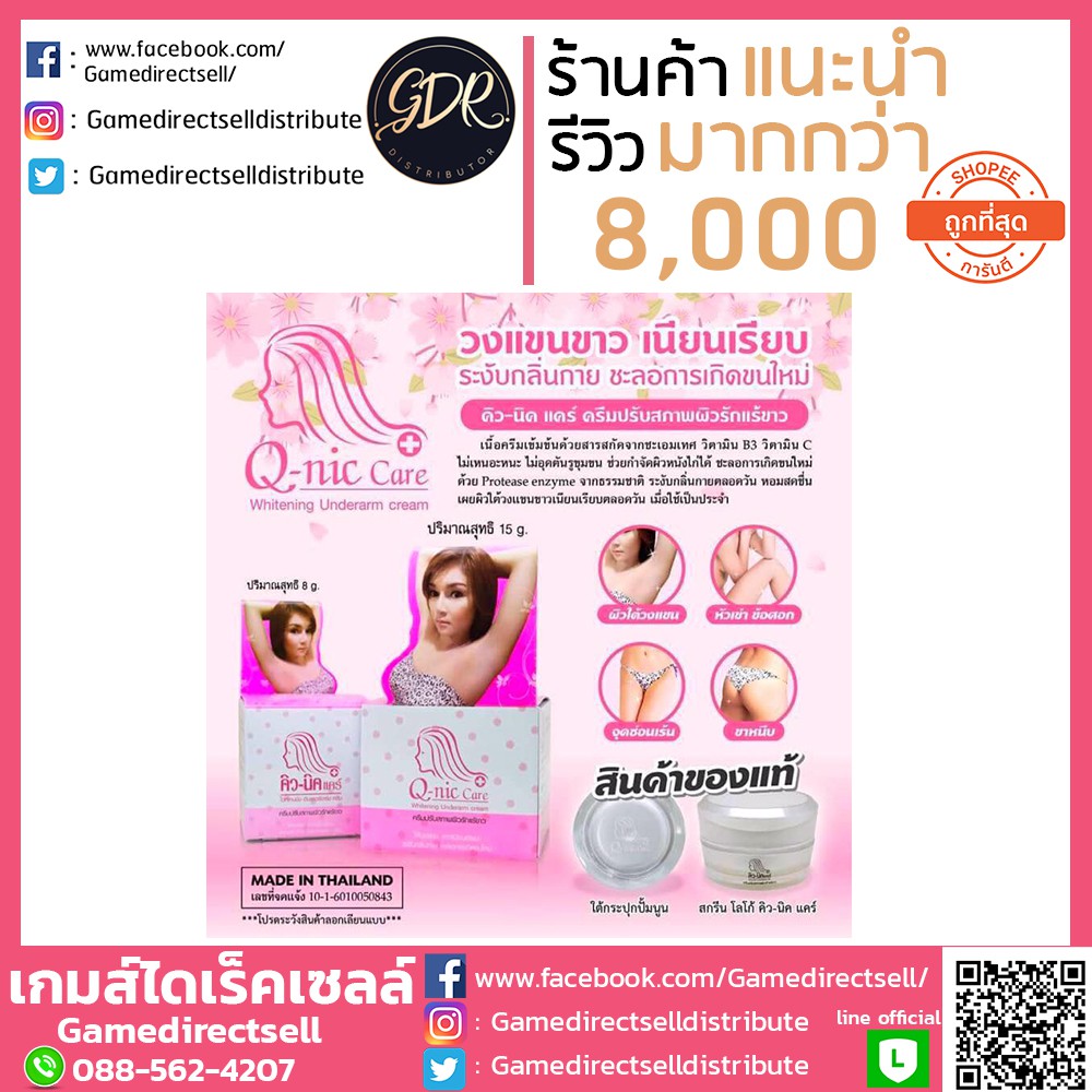 Quenic Care White Armpit 15 g. % Q-nic care white armpit Q-nic care 15g.With fake stickers