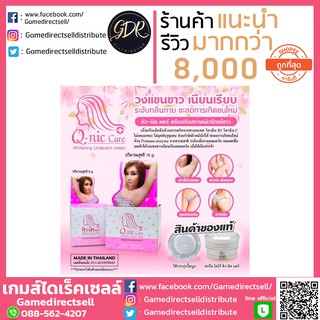Quenic care White Armpit 15 g. % Q-nic 15g.with Fake Stickers #3