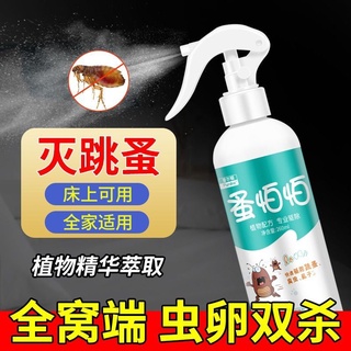 <brand new>▽□Flea medicine bed people use in addition to flea lice pet dog cat tick spray insecticid