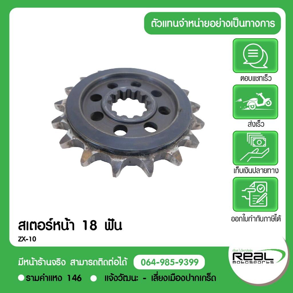 Front Sprocket ZX10 18 Teeth Original Model 1 Kawasaki. Shopee