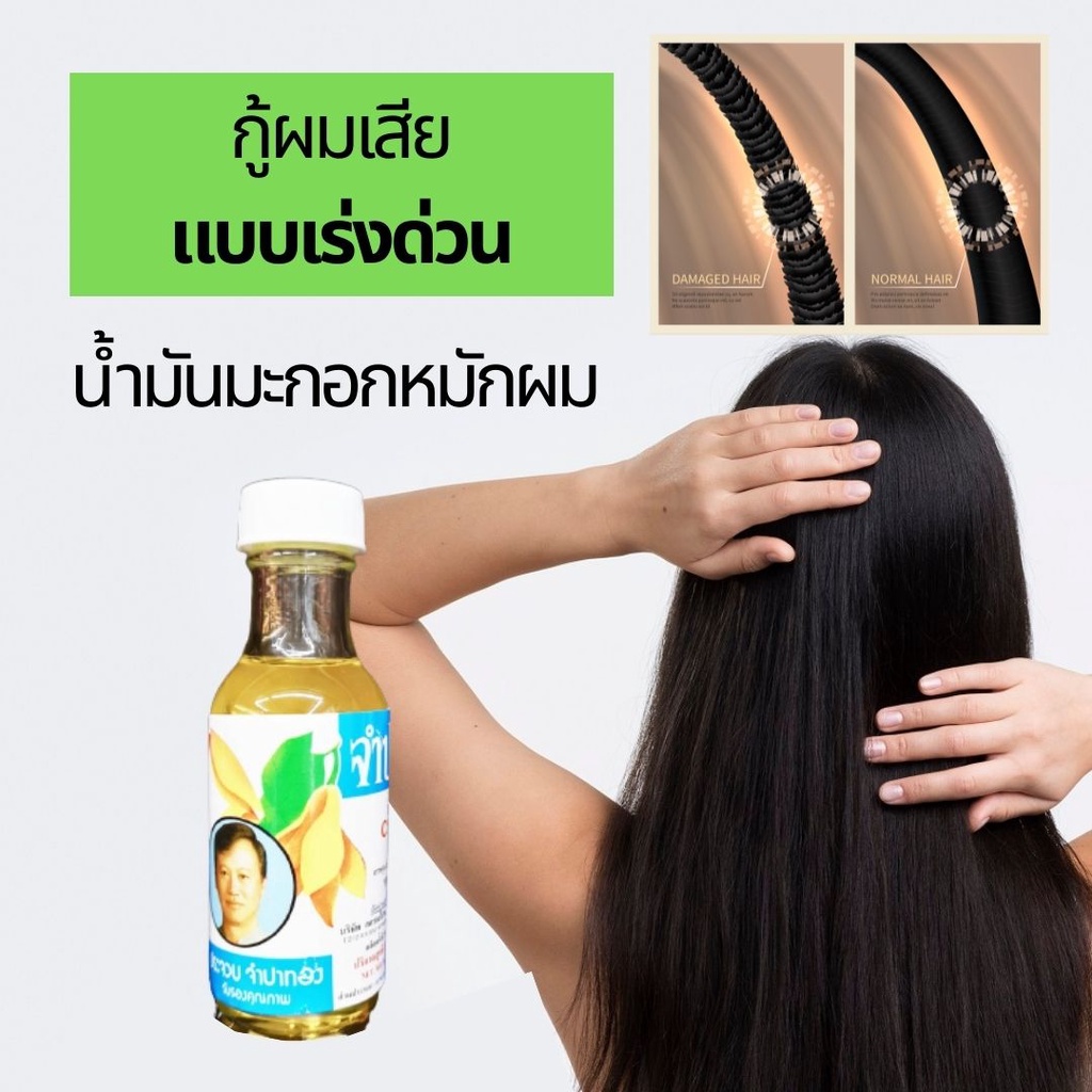 Champa Thong Olive Oil Hair Nourishes Treatment Dry Split End Damaged