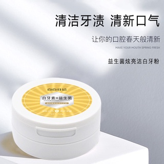 Ready Stock Immediate Shipping#White Diary Probiotic Brightening Tooth Whitening Powder Smoke Stains Bad Breath Remove Fresh One Piece Shipment 9/23xx #7
