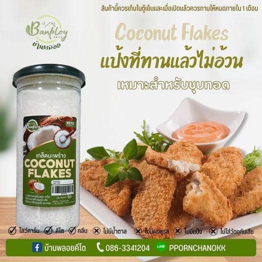 Keto Small Coconut Flakes Dried Eatable Shopee Philippines