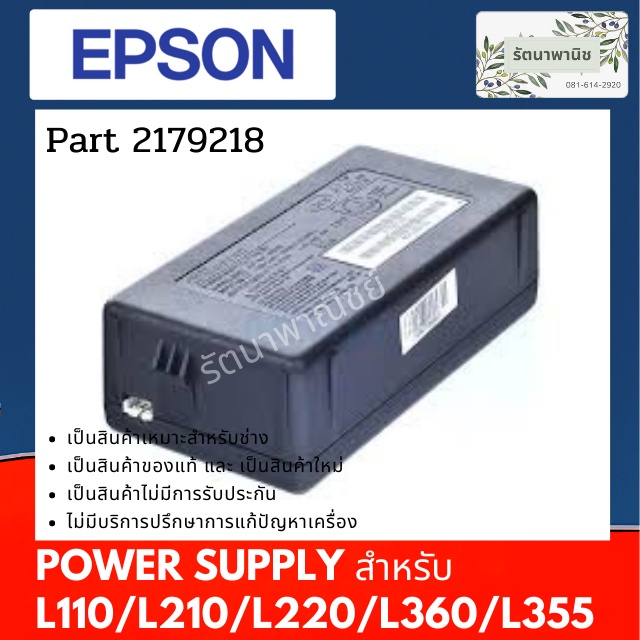 Power Supply For Epson L110 L120 L210 L220 L310 L360 L365 L405 2179218 New 8651