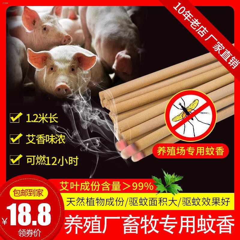 ☾mosquito-repellent incense sticks for livestock farming ...