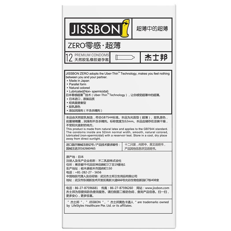 New hot sale Jissbon Condom Zero-Sense Ultra-Thin Invisible Condom 