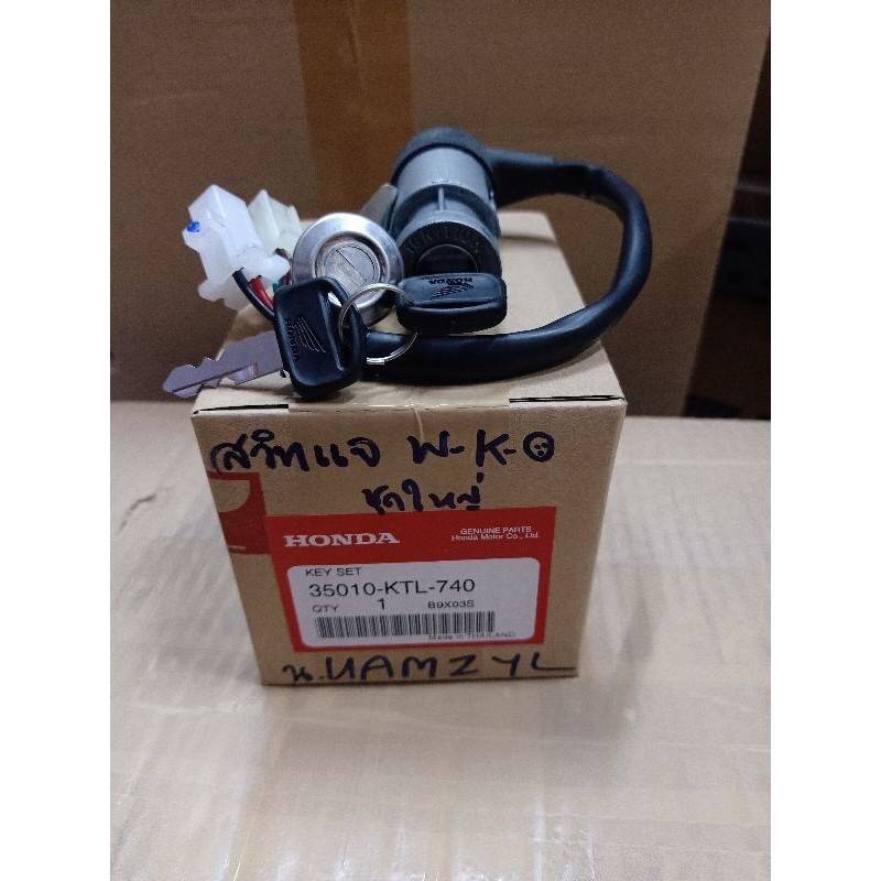 Honda Key Switch Genuine Center Wave100S Year 2005 (Round Jack