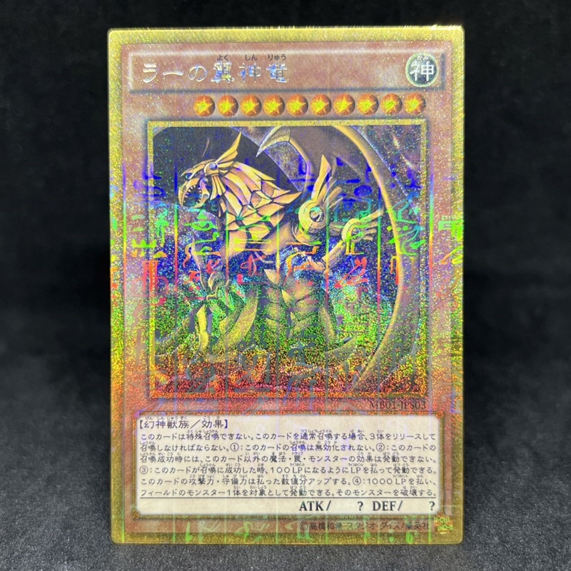 Yu-Gi-Oh TCG Japanese Winged Dragon of Ra Millenium Gold Rare MB01 ...