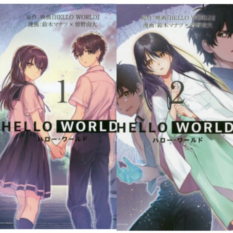 Brand New Hello World 2 Volume Set Japanese Manga Shopee Philippines