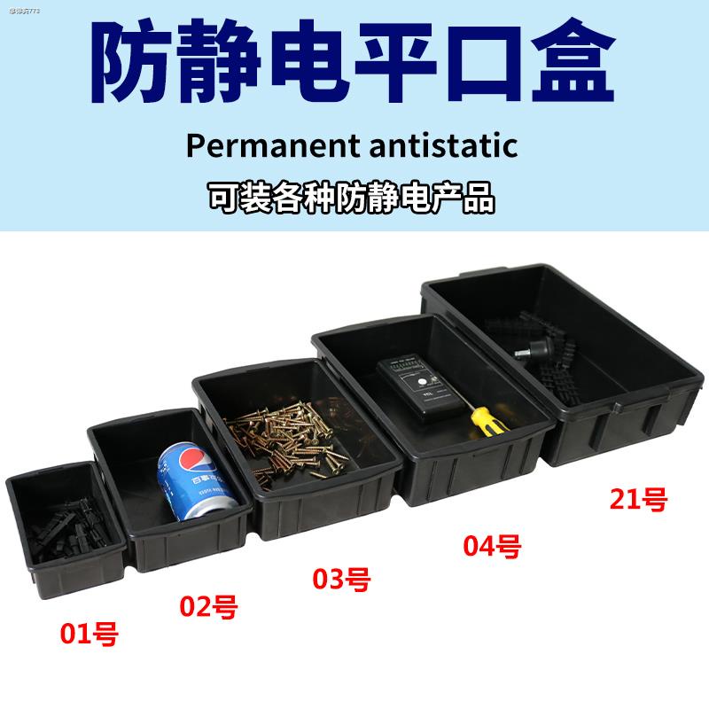 Black antistatic plastic parts box material box electronic component