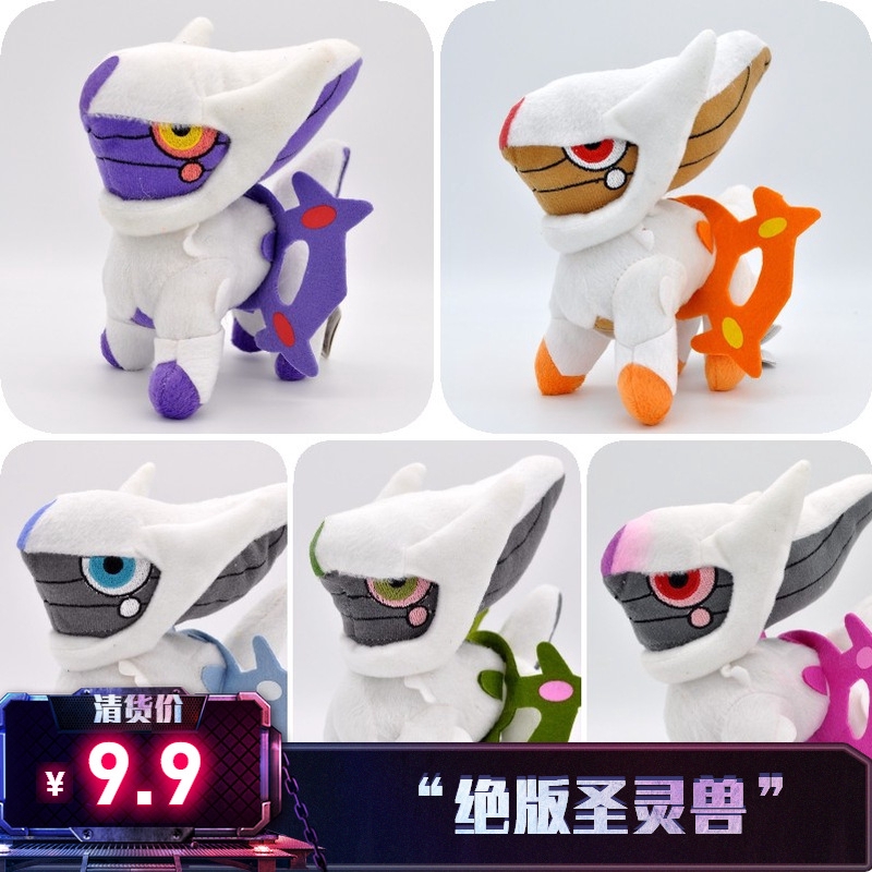 arceus plush