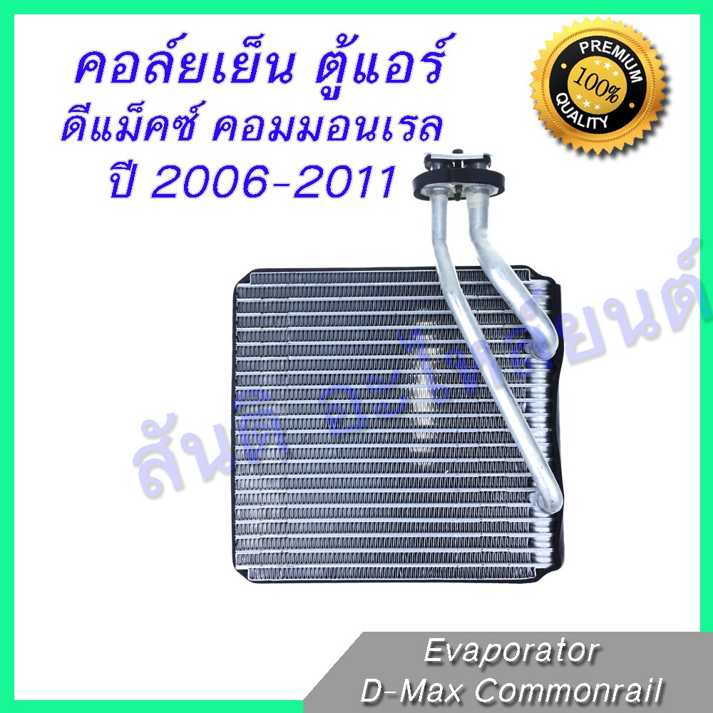 Evaporator Coil Isuzu DMAX COMMONRAIL 2007 2011 Common Rail Isuzu