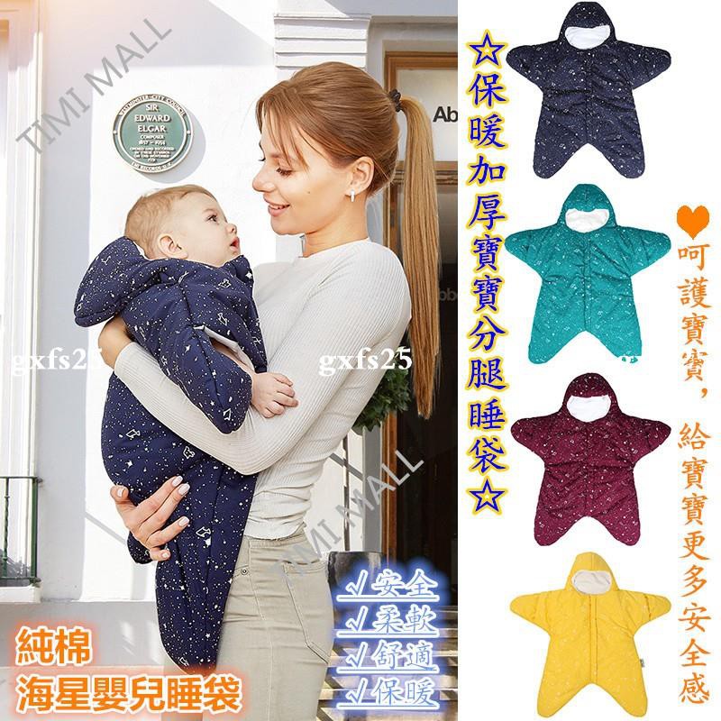 starfish baby sleeping bag