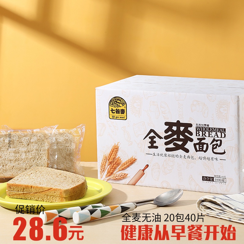 Qigu Wheat SugarFree Whole Wheat Bread OilFree Pregnant Women Sugar