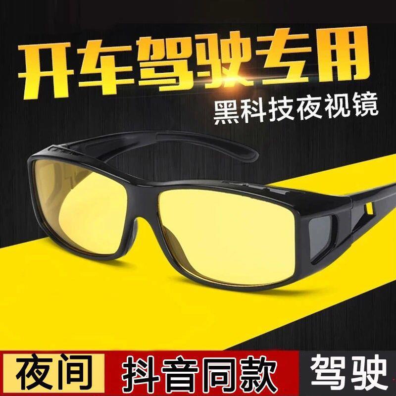 High definition night vision goggles men's and women's driver's Sunglasses high definition