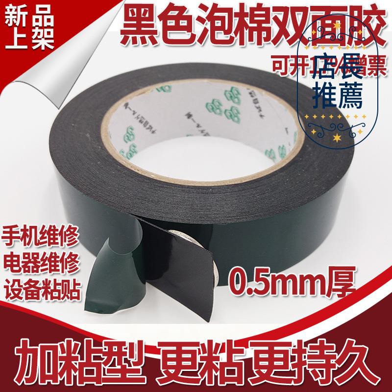 0.5 mm double sided tape