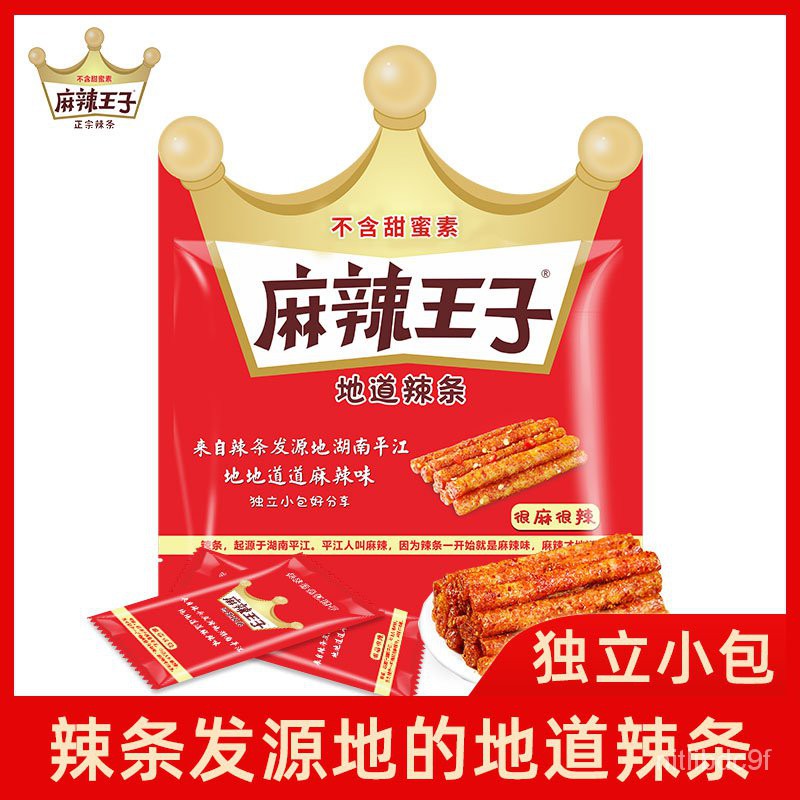 Spicy Prince Spicy Strips Authentic Internet Celebrity Spicy Hunan ...