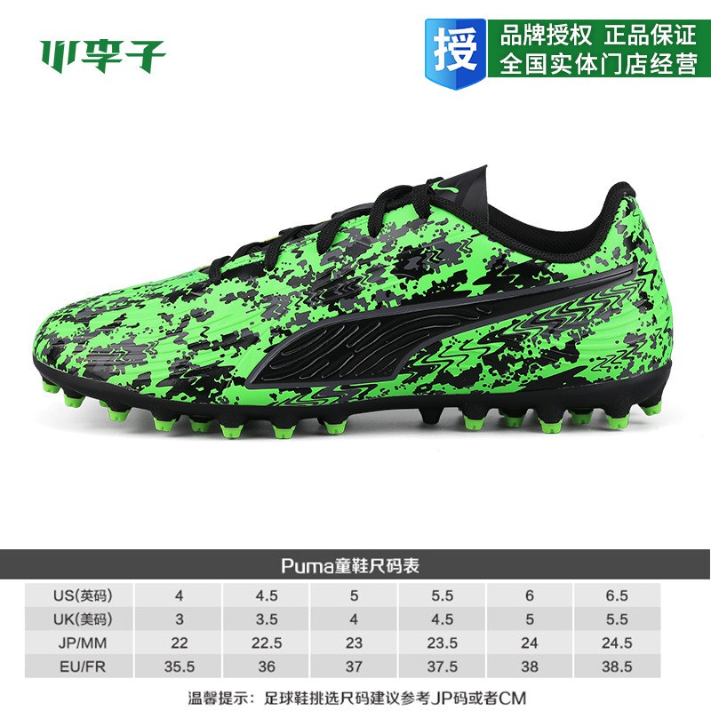 puma one 19.4 mg