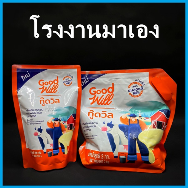 (AJ4) Goodwill Sweetened Condensed Creamer, GoodWill Brand, Condensed