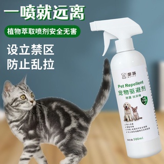 The dog urine sprays cats chaos to p Anti-dog Spray Dogs Pull Repellent Cat Anti-Cat Scratch Avoidant Bite Pet Restricted Area 22.4.14 #1