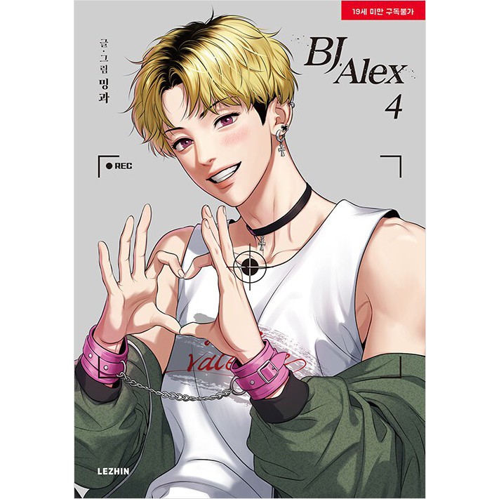 Bj Alex 1 6 Korean Webtoon Comic Books Manga Manhwa Bl Yaoi Shopee Philippines