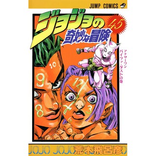 Jojo S Bizarre Adventure Manga Vol 31 60 Untranslated Raw Japanese Shounen W Furigana Shopee Philippines