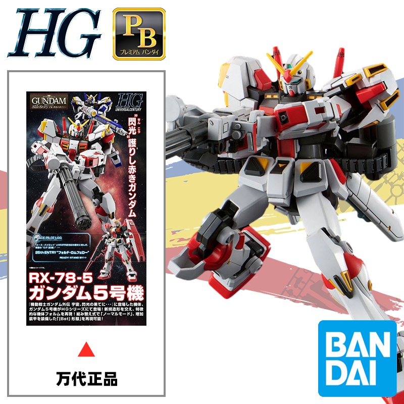 Bandai Pb Hg Hguc 1 144 Rx 78 5 Gundam Shopee Philippines