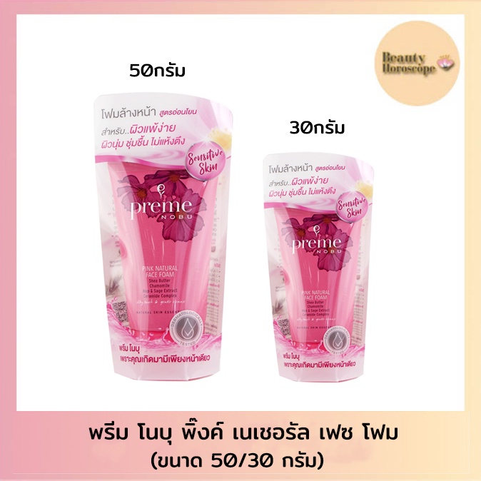 Preme NOBU Pink Natural Face Form Preme NOBU Pink Natural Face Foam (30 ...