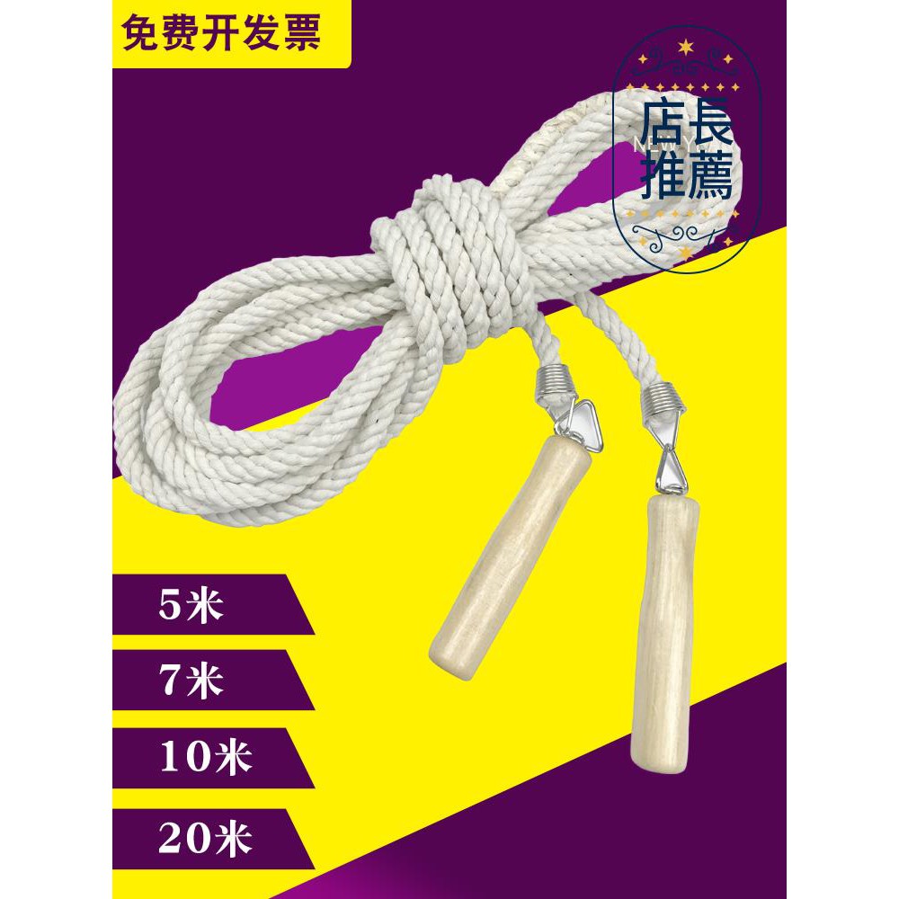long skipping rope