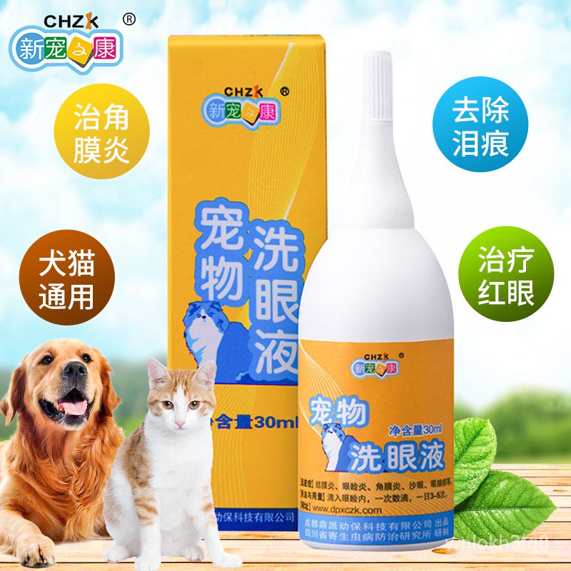 Dog Cat Guttae Sulface Treatment of Tear Marks Conjunctivitis Eye ...