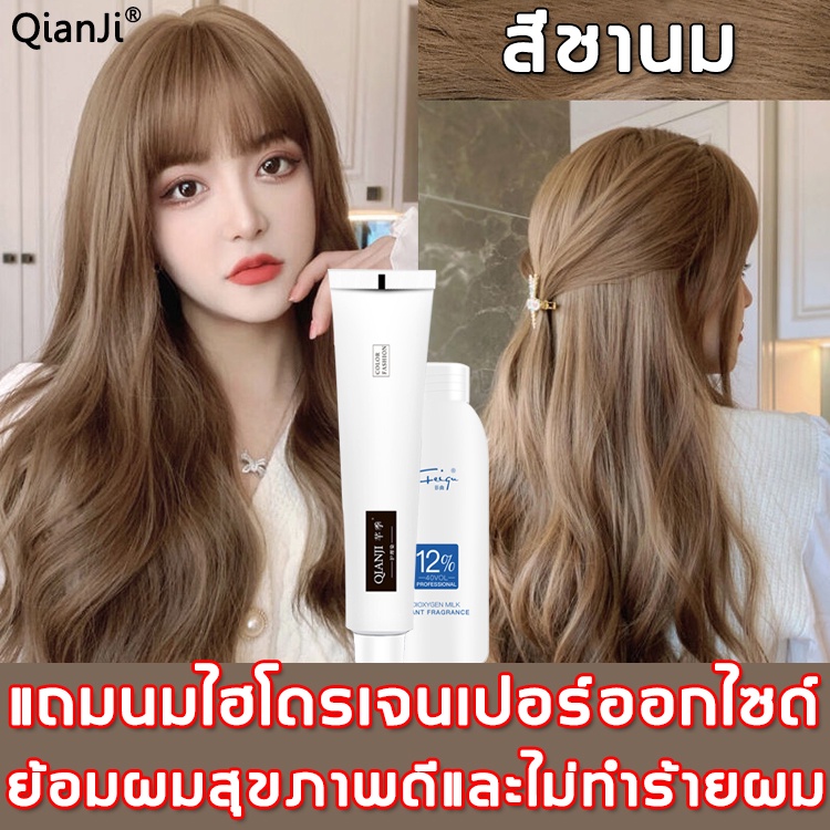 (Free Hydrogen Peroxide) QianJi 100ml hair dye, easy to color, quickly