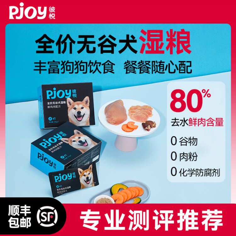 Pjoy full price grain-free wet dog food all-stage general-purpose dog food teddy bear corgi pomerani #1