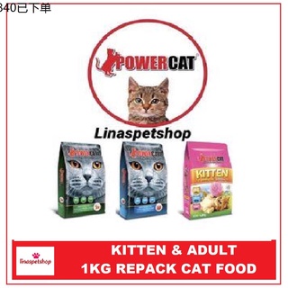 powercat ❦POWER CAT ADULT /KITTEN DRY CAT FOOD  REPACK ONLY♕