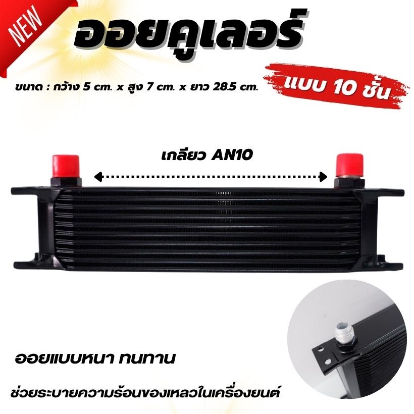 oil cooler Gear 10 Layers Width 5 cm Height 7 Length 28.5 cm. Pickup