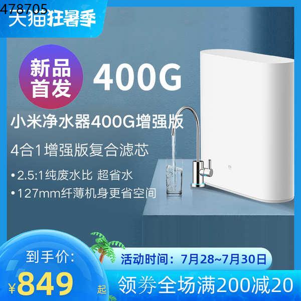 Xiaomi water purifier 400G enhanced version/H400 kitchen type H600G