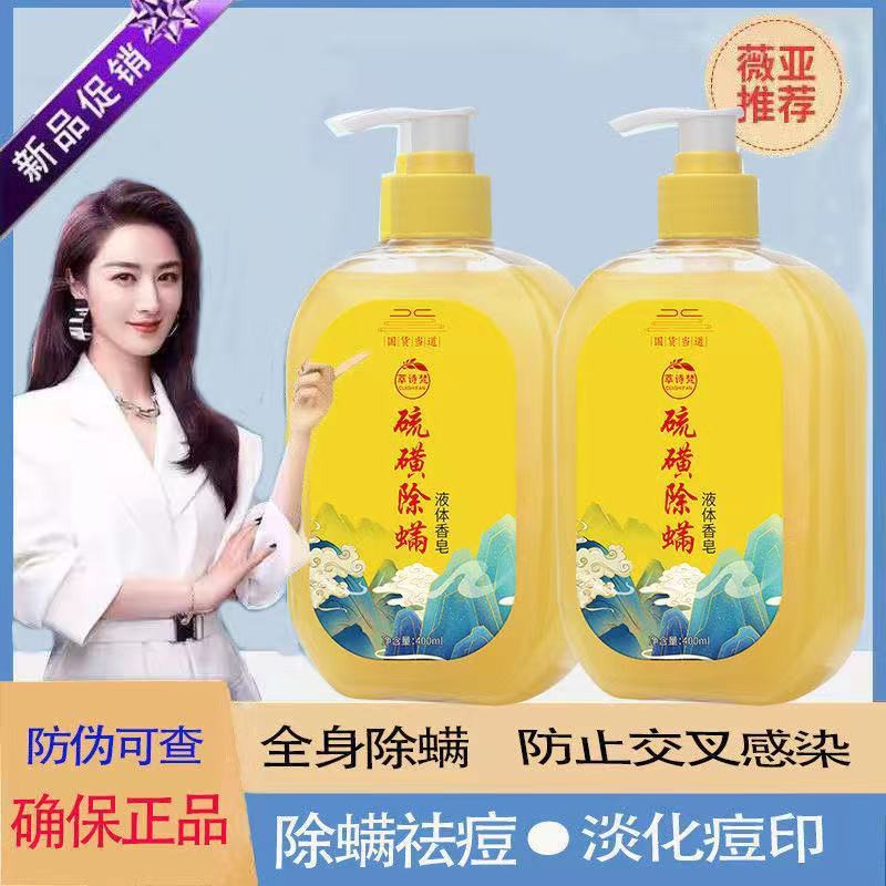 anti mite shower gel