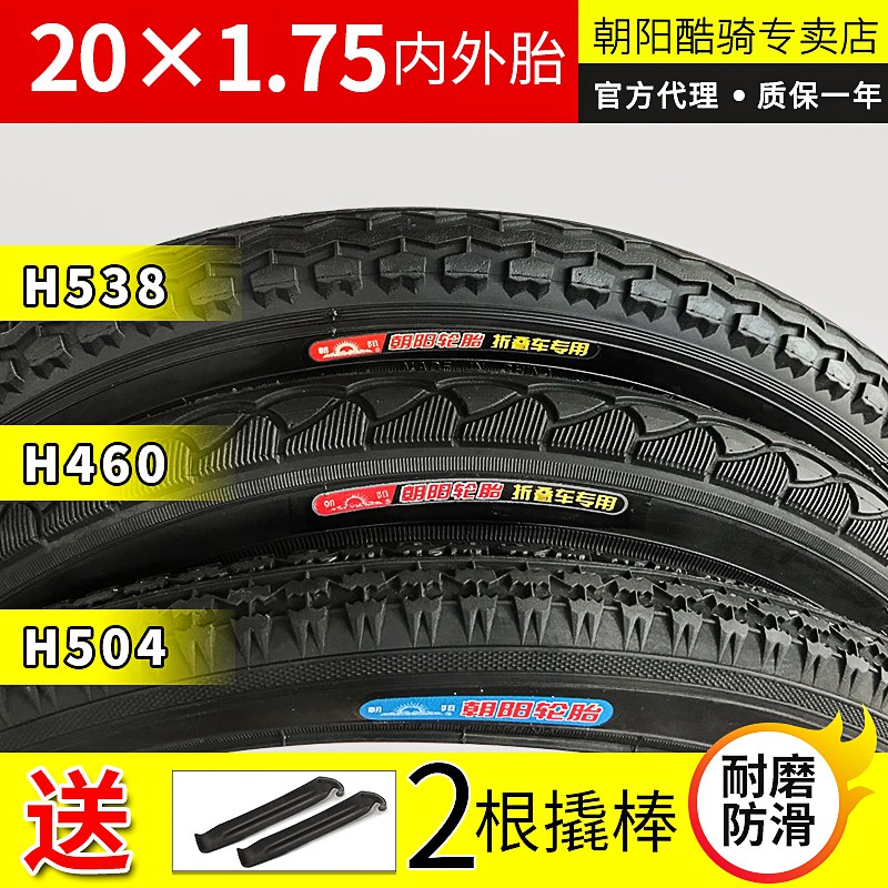 20 x 1.75 bike tires