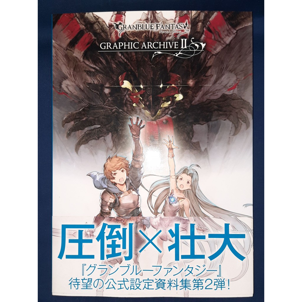 Granblue Fantasy Graphic Archive Ii Jp By Ichijinsha Shopee Philippines