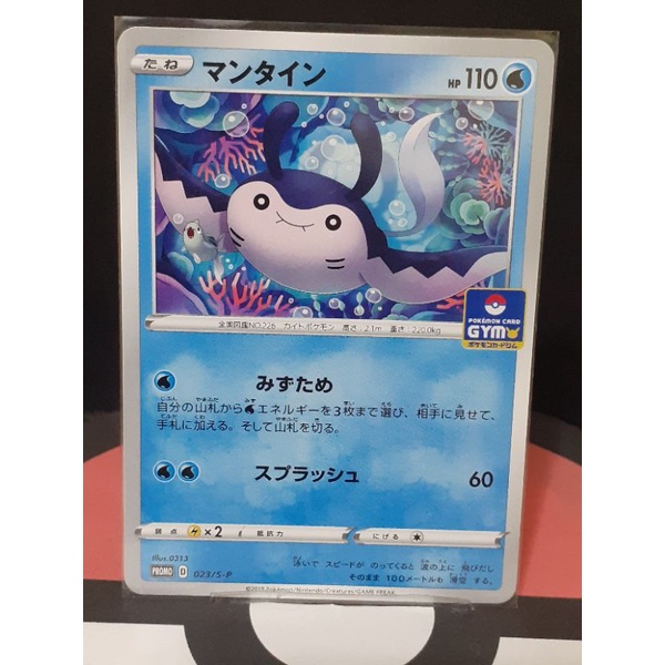 Pokemon Card Japanese Mantine 023/S-P PROMO Sword & Shield GYM 