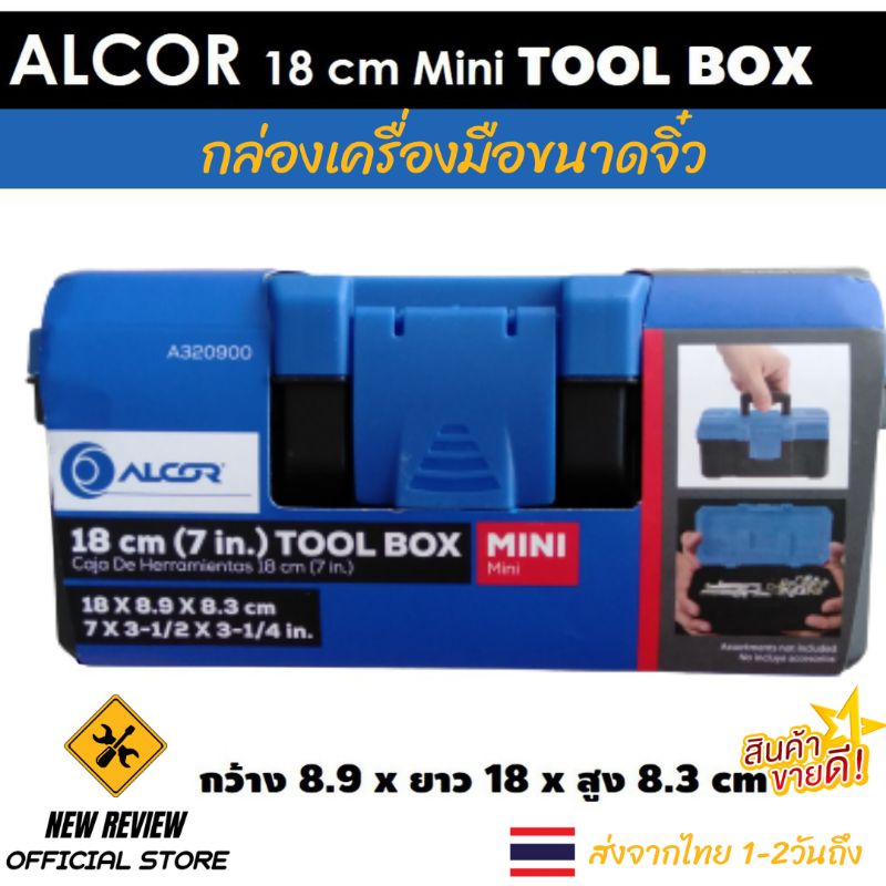 TOOL BOX Small Size 18 cm ALCOR 18 Mini Shopee Philippines