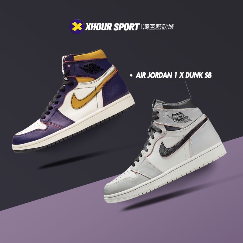 Air Jordan 1 X Nike Dunk SB AJ1 Joint 